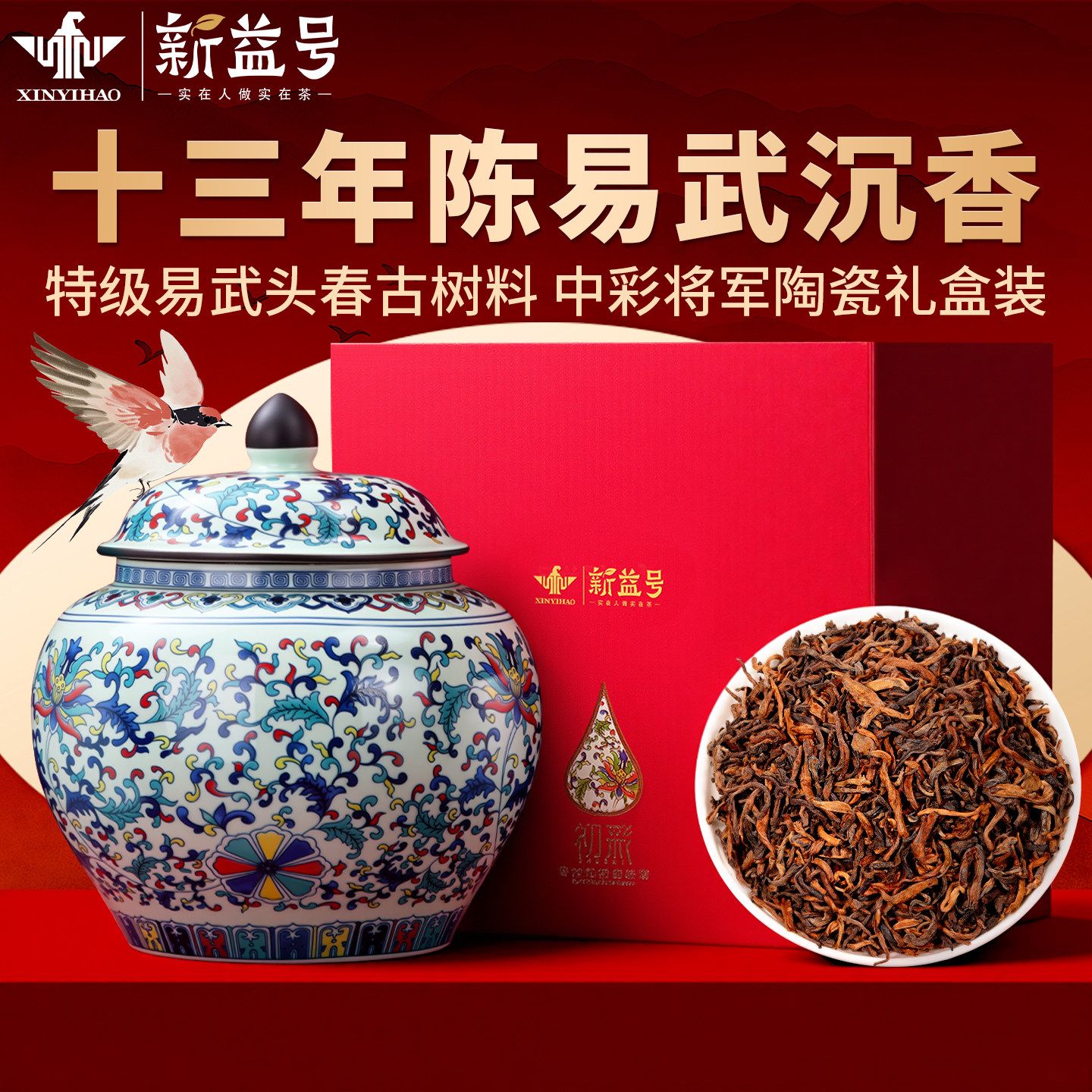 特级十三年陈易武沉香将军罐礼盒