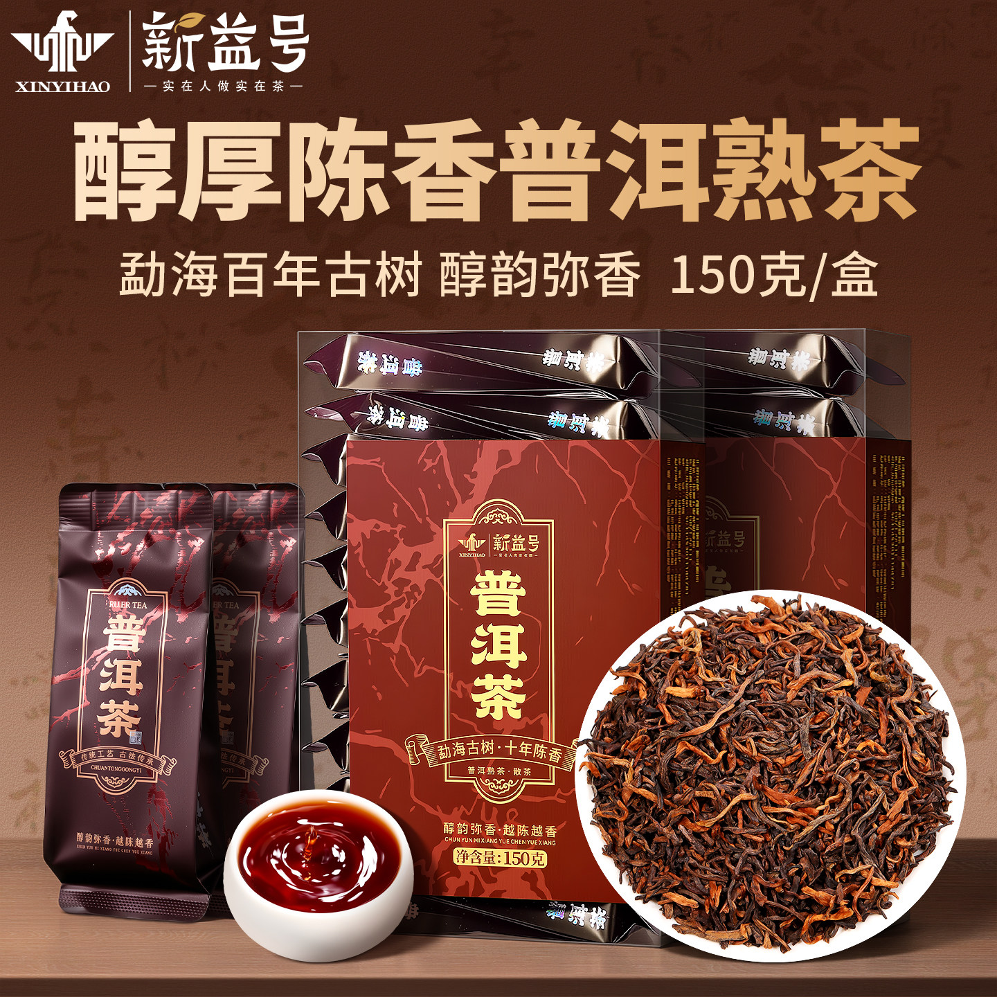 小袋装普洱茶熟茶散茶十年以上古树茶新益号独立包装便携云南茶叶