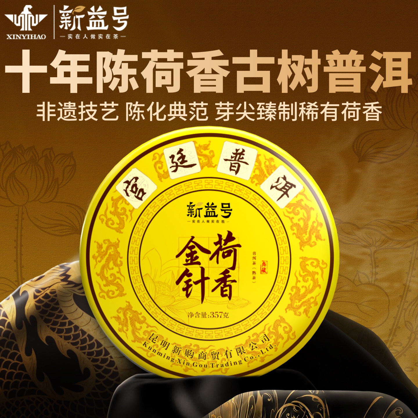 荷香熟普洱茶熟茶古树茶