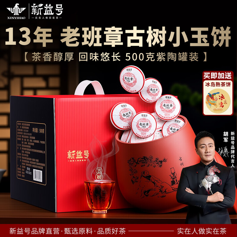 十三年老班章古树小玉饼礼盒