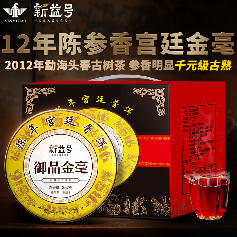 十二年陈御品金毫礼盒装