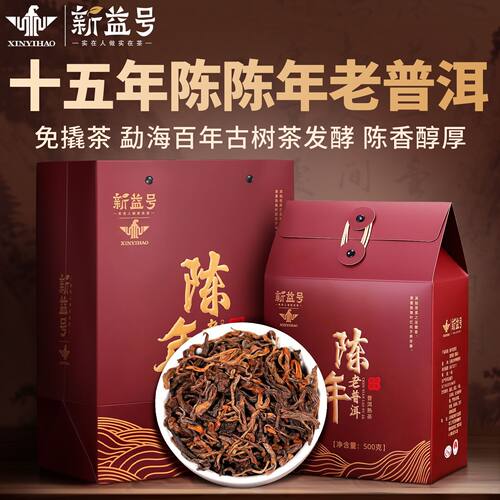 勐海古树茶十年以上普洱茶礼盒