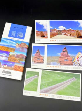 青海风景湖泊山川自然风光明信片