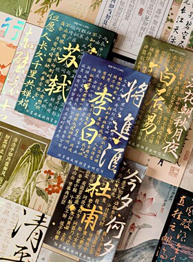 复古国风诗词明信片李白杜甫白居易苏轼古诗文字手帐装饰祝福贺卡