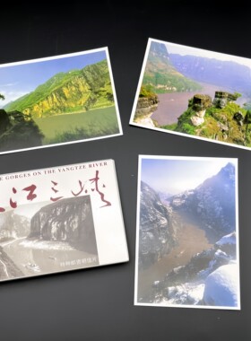 长江三峡风景明信片唯美摄影旅游纪念中国邮政TP10特种邮资明信片
