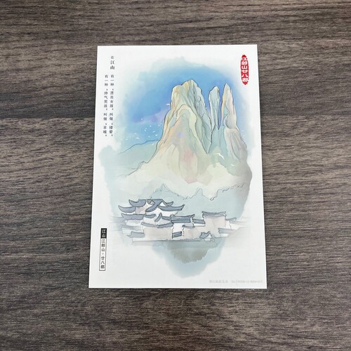 江郎山手绘风景明信片80分可寄
