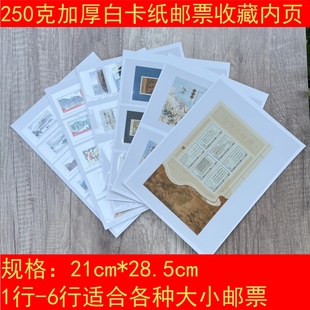 250g纸质白卡A4加厚活页纸币邮票集邮收藏双保护册内页规格1-6行