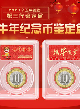 明泰2021年牛年纪念币透明鉴定盒生肖纪念币收藏盒包装盒保护礼盒