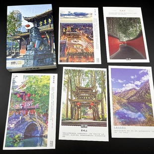 天府之国四川成都城市风景明信片著名景点卡片武侯祠都江堰九眼桥