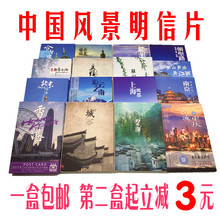旅行文艺卡片 包邮 中国南北京西藏新疆丽江杭州西安城市风景明信片