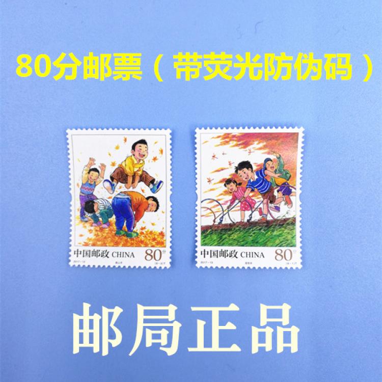 打折邮票0.8元80分打折编年邮票散票保真 带荧光防伪码 满额包邮