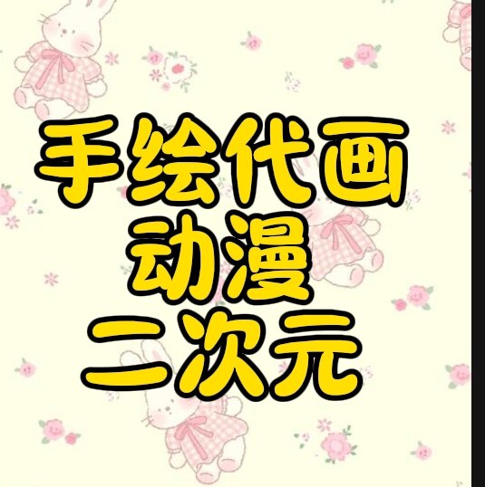 手绘代画动漫二次元人物马克笔画