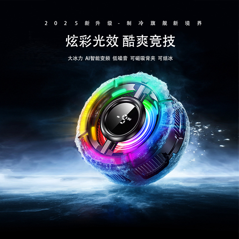 半导体磁吸手机散热器官方正品