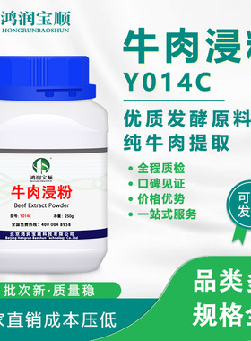 牛肉浸粉Y014C 丨微生物试剂实验室用品 250克/瓶  鸿润宝顺 现货