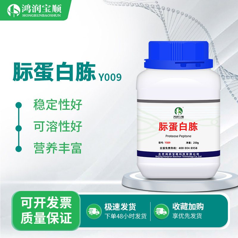 䏡蛋白胨丨proteose peptone 培养基 蛋白月示250克/瓶月示蛋白胨