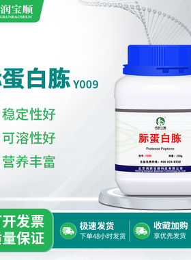 䏡蛋白胨丨proteose peptone 培养基 蛋白月示250克/瓶月示蛋白胨