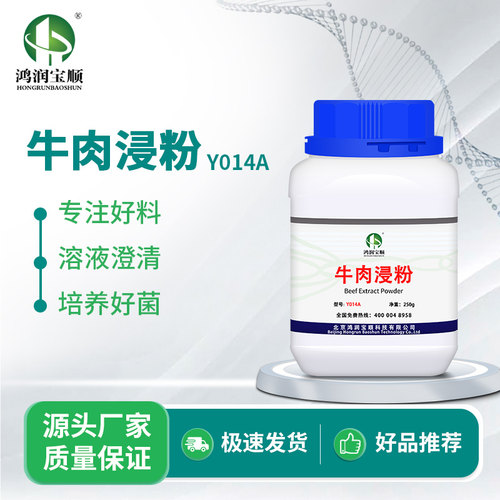 牛肉浸粉生物试剂培养基原料氮源