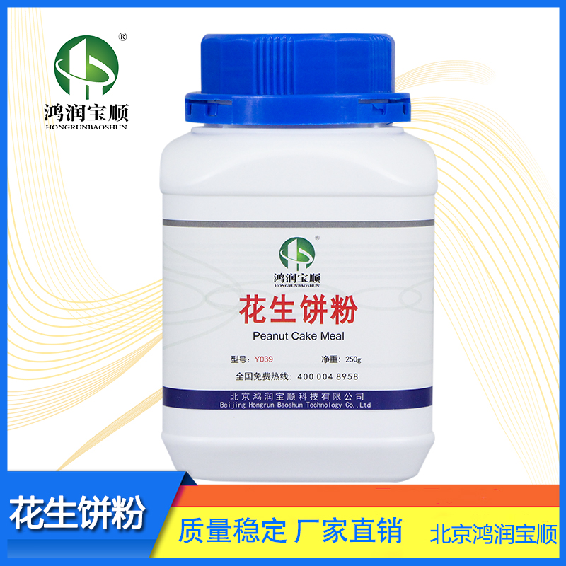 花生饼粉丨花生粉生化试剂 BR 250克/瓶实验用品科研试剂厂家现货