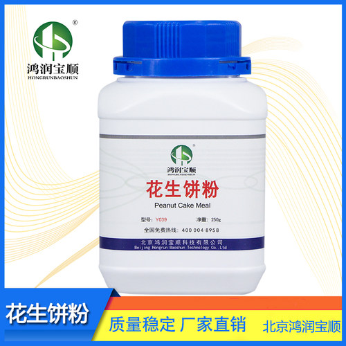 花生饼粉丨花生粉生化试剂 BR 250克/瓶实验用品科研试剂厂家现货