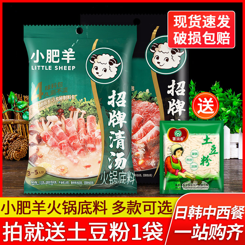小肥羊火锅底料辣汤235g*4袋家用四川冒菜麻辣烫汤底调料清汤锅底,粮油调味/速食/干货/烘焙,火锅调料,淘宝优惠券,粉丝福利购,淘宝优惠卷
