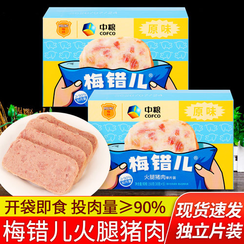 中粮梅林梅错儿火腿猪肉独立包装