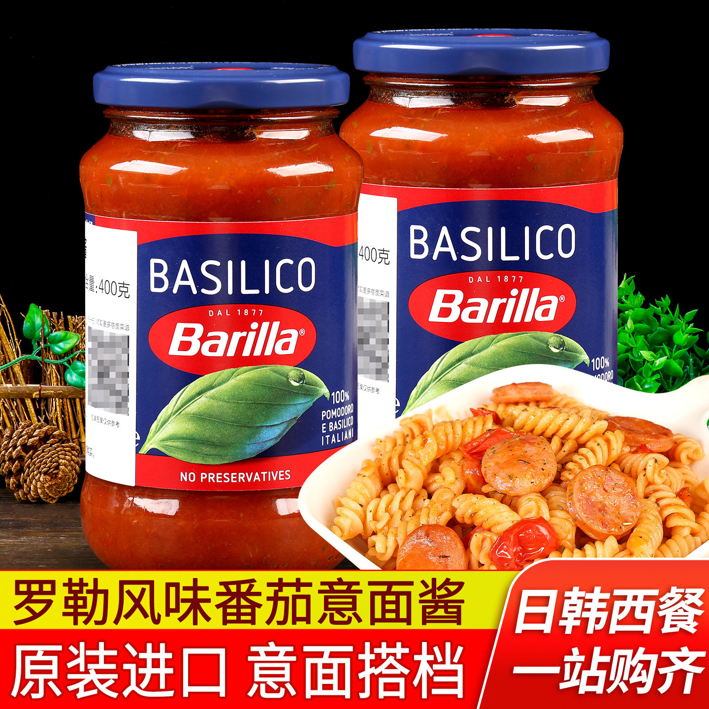 百味来番茄意面酱罗勒风味400g意大利进口那不勒斯洋葱面酱意粉酱,粮油调味/速食/干货/烘焙,酱类调料,淘宝优惠券,粉丝福利购,淘宝优惠卷