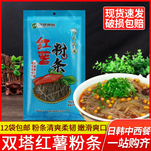 双塔红薯粉条火锅酸辣粉山芋粉丝
