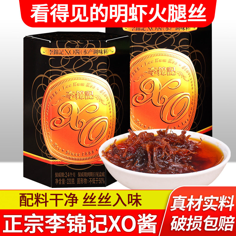 李锦记xo酱220g*2瓶即食火腿丝瑶柱干贝酱海鲜炒饭拌面酱火锅蘸料