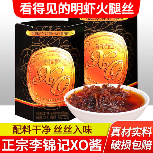 李锦记xo酱220g干贝火腿丝拌面酱