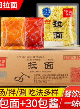 伊田面馆日式拉面180g*30 整箱商用带酱料包非油炸速食拌面方便面