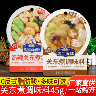加点滋味关东煮调味料45g 火锅底料 5袋家用串串水煮菜汤料0脂日式