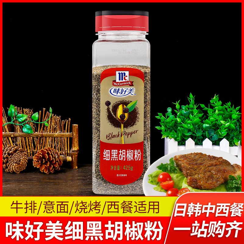 味好美细黑胡椒粉瓶装披萨配料