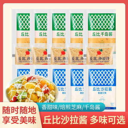 丘比香甜沙拉酱30g*5小包装芝麻千岛蔬菜水果烘焙寿司专用色拉酱