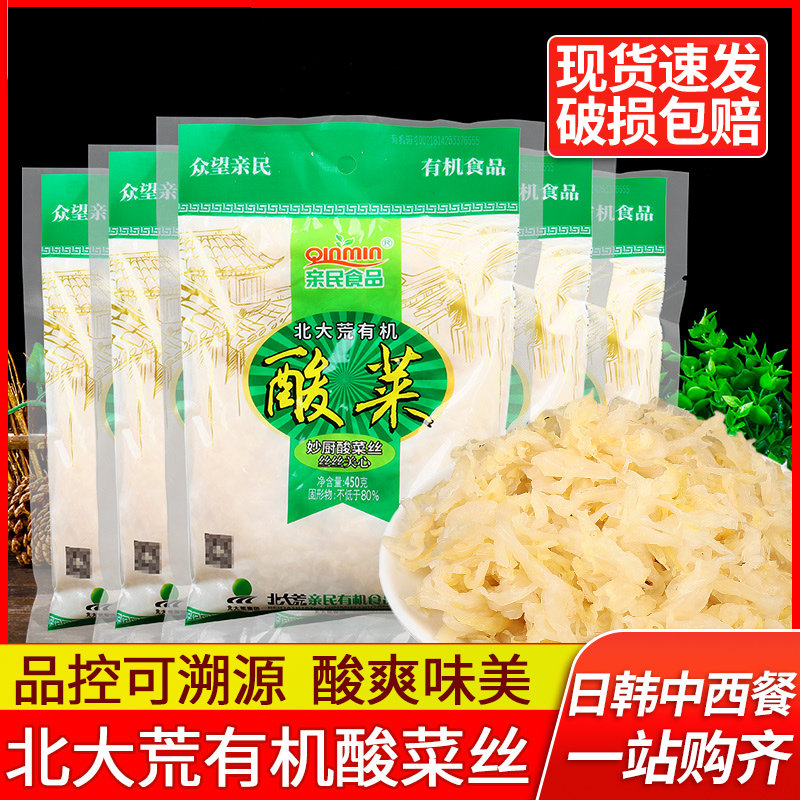 东北正宗亲民食品北大荒有机酸菜丝450g*5小包装腌制泡菜酸白菜丝