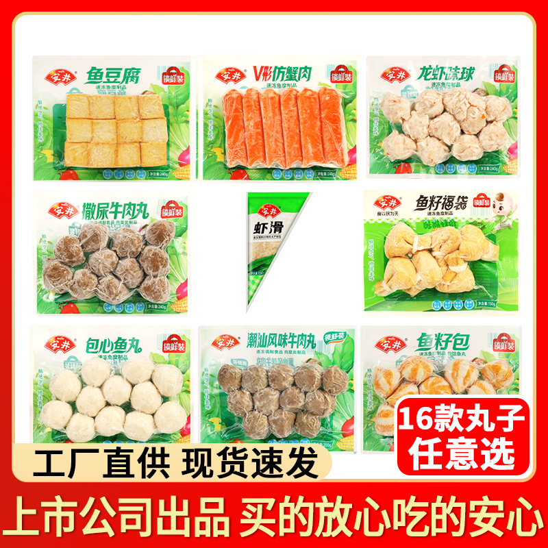 安井火锅丸子鱼豆腐撒尿牛肉丸