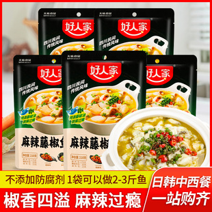 5袋四川特产水煮鱼青花椒鱼火锅底料 好人家麻辣藤椒鱼调料包210g