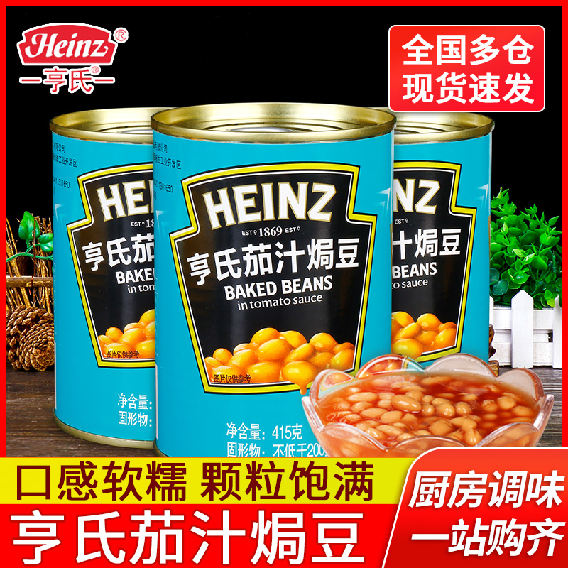 亨氏茄汁焗豆415g番茄焗豆罐头HEINZ BAKED BEANS 拍整箱24罐包邮 水产肉类/新鲜蔬果/熟食 水果罐头 原图主图