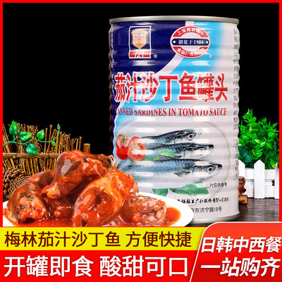 上海梅林茄汁沙丁鱼罐头425g即食