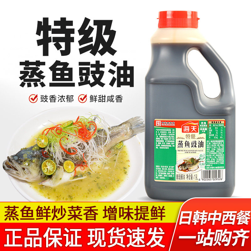 海天蒸鱼豉油1.9L特级酿造生抽调味去腥豆鼓油清蒸白灼海鲜酱油