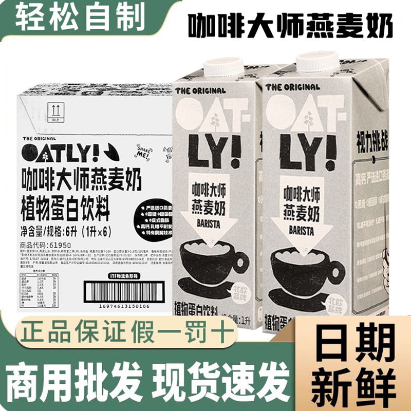 oatly咖啡大师燕麦奶麦香早餐奶