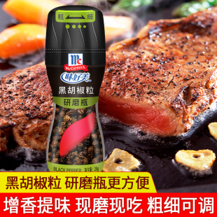 现磨海盐黑胡椒粉烤肉牛排意面家用调料 味好美黑胡椒粒研磨器28g