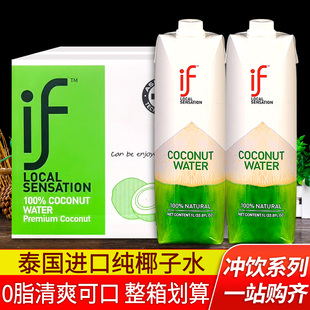 if百分百椰子水1L*12大瓶泰国进口0脂0蔗糖果汁饮料1升纯椰汁整箱
