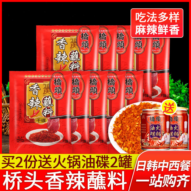 重庆桥头香辣蘸料3g*100袋 家用小包装烧烤火锅干碟子辣椒面蘸水,粮油调味/速食/干货/烘焙,辣椒粉料/蘸料,淘宝优惠券,粉丝福利购,淘宝优惠卷