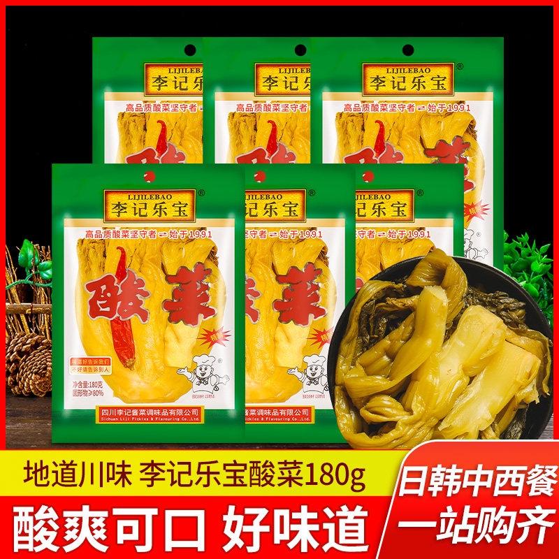 李记乐宝李记鱼酸菜180g*6袋装四川老坛泡菜泡酸菜鱼酸菜餐饮整箱,水产肉类/新鲜蔬果/熟食,腌制/榨菜/泡菜,淘宝优惠券,粉丝福利购,淘宝优惠卷