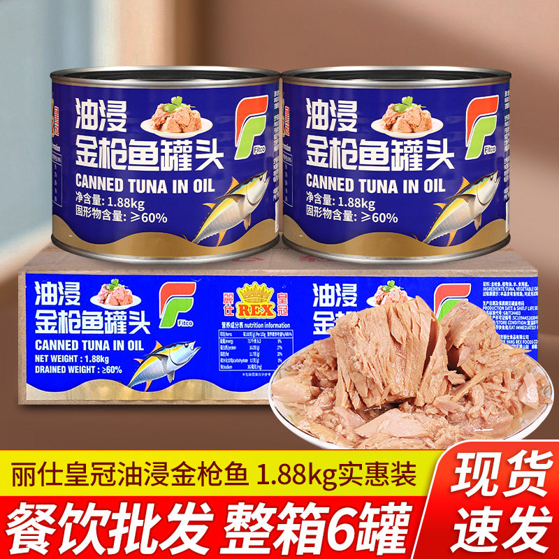 丽仕皇冠油浸金枪鱼罐头1.88kg*6商用碎肉吞拿鱼饭团沙拉拌饭寿司