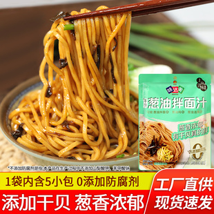 包邮 家用拌面条葱油面调味酱料 满10袋 欣和味达美葱油拌面汁150g