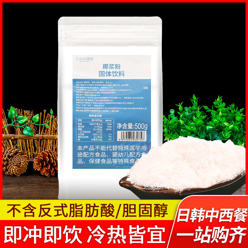 馥苏椰浆粉500g椰奶粉固体饮料烘焙奶茶店专用速溶椰子粉