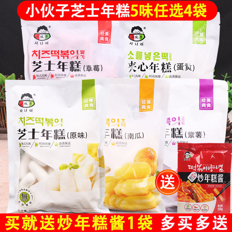 小伙子芝士夹心年糕条原味/草莓味/?#40092;?#21619;/南瓜多味组合火锅套餐