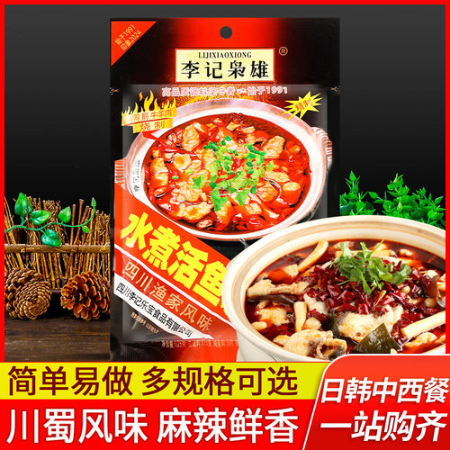 李记枭雄水煮鱼调料包火锅底料