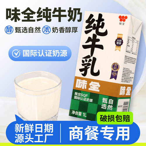 味全纯牛乳全脂牛奶商用奶茶专用